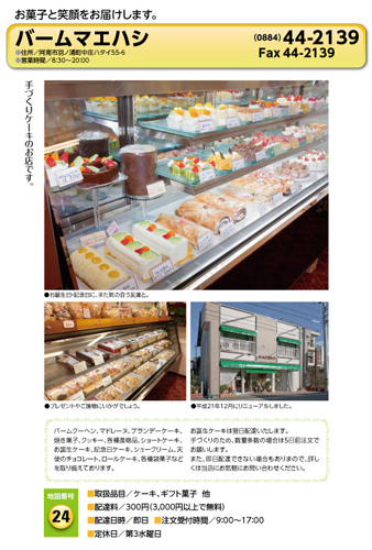 バームマエハシ 宅配サービス加盟店カタログより
