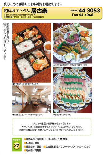 和洋レストラン 居古奈 宅配サービス加盟店カタログより