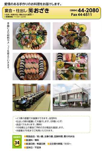 宴会・仕出し (菊)おざき 宅配サービス加盟店カタログより