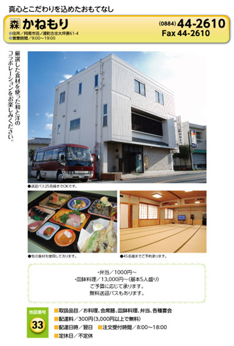 かねもり 宅配サービス加盟店カタログより