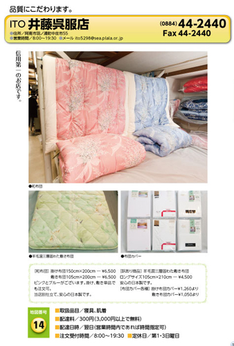 ITO 井藤呉服店 宅配サービス加盟店カタログより