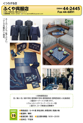 ふくや呉服店 宅配サービス加盟店カタログより