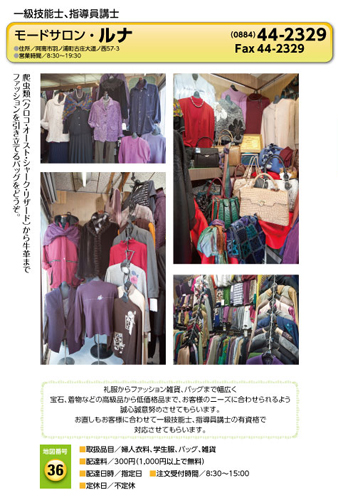 モードサロン・ルナ 宅配サービス加盟店カタログより