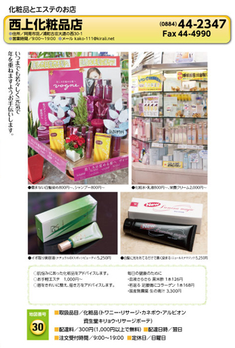 西上化粧品店 宅配サービス加盟店カタログより
