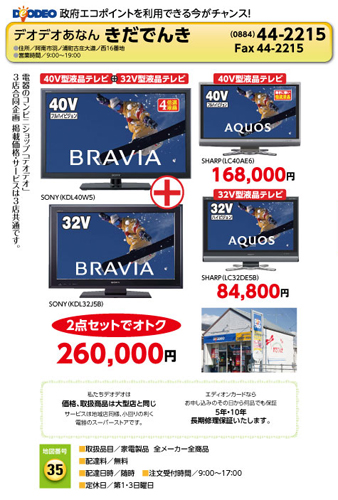 デオデオあなん きだでんき 宅配サービス加盟店カタログより