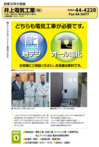 井上電気工業(有) 宅配サービス加盟店カタログより