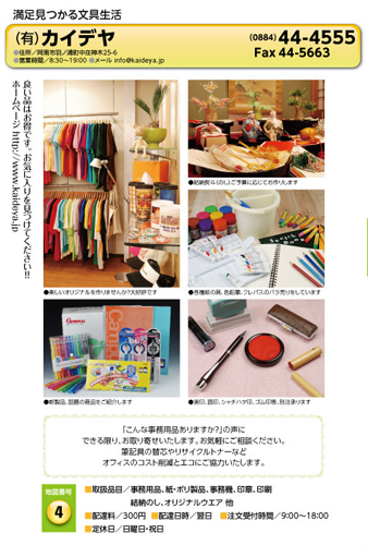 (有)カイデヤ 宅配サービス加盟店カタログより