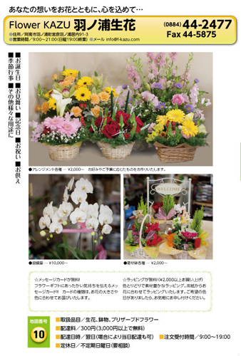 暮らしの店 よしむら 宅配サービス加盟店カタログより