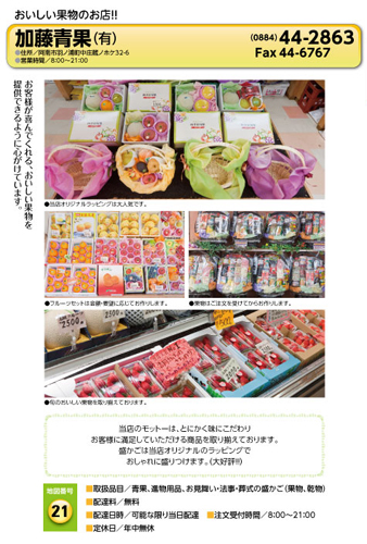 加藤青果(有) 宅配サービス加盟店カタログより