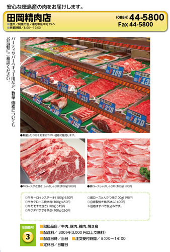 かねもり 宅配サービス加盟店カタログより
