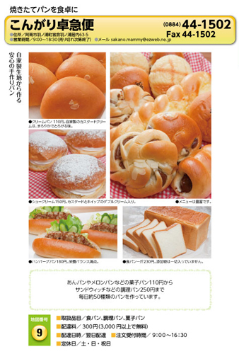 こんがり卓急便 宅配サービス加盟店カタログより